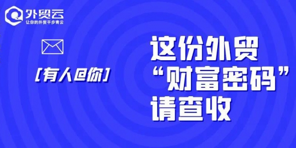 这份外贸《财富密码》请查收-小语种在外贸领域的作用