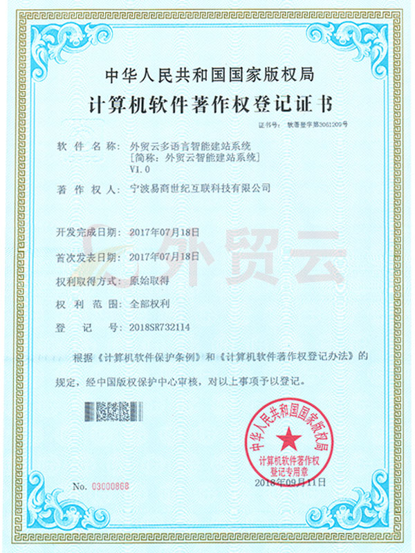 外贸云多语言智能建站系统