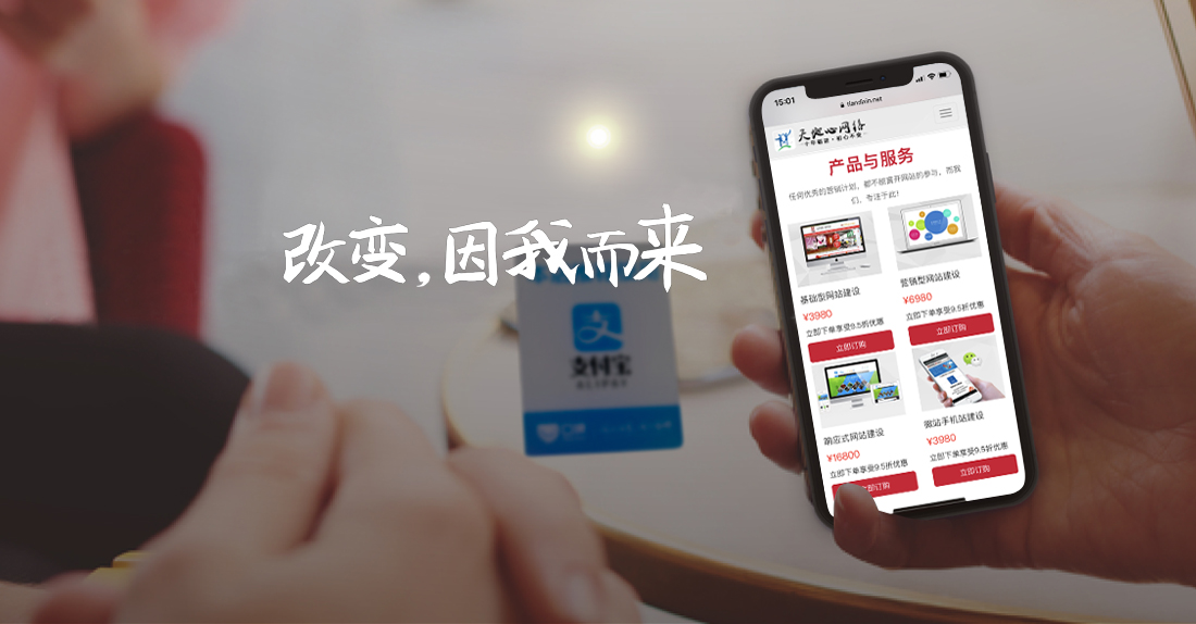 订购网站建设服务
