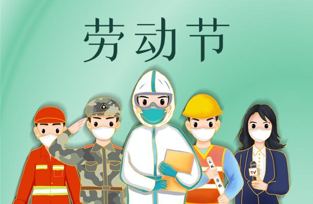 外贸云-创想九州2022年五一假期安排