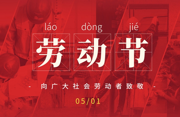 2023年度创想九州五一假期安排如下