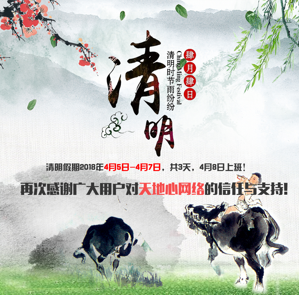 创想九州清明假期