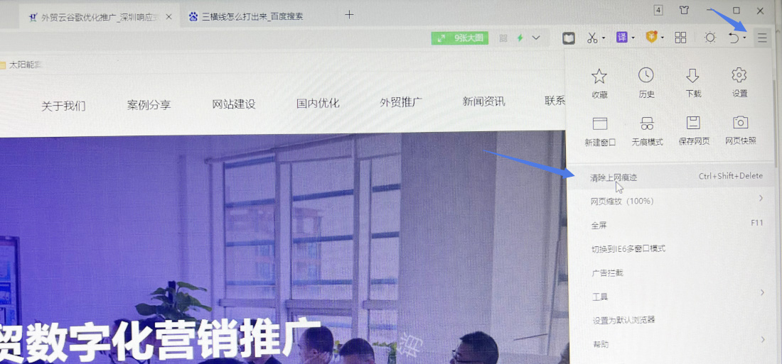 创想九州删除360浏览器删除历史记录