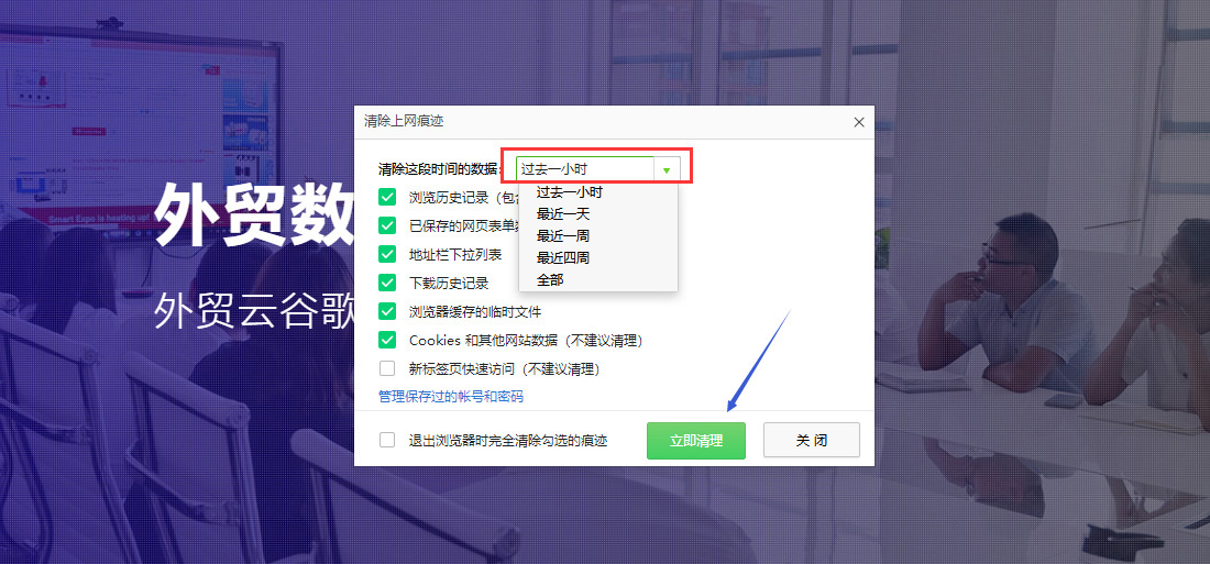 创想九州删除360浏览器删除历史记录