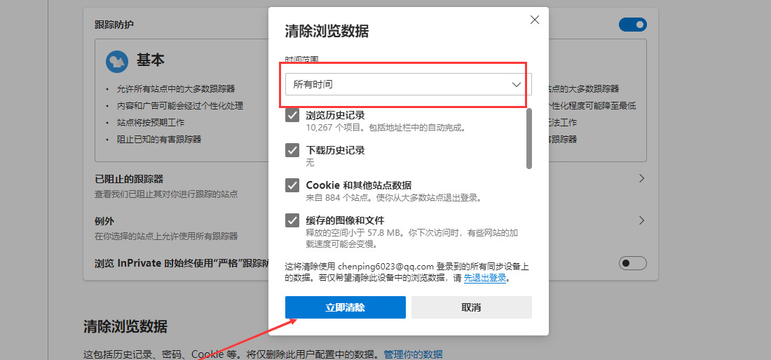 创想九州删除Microsoft Edge浏览器删除历史记录