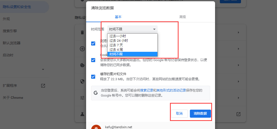 创想九州删除谷歌浏览器删除历史记录