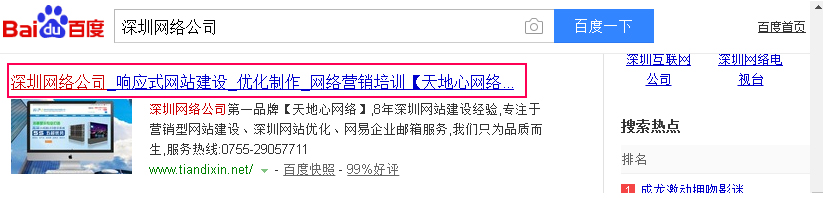 SEO网站标题 SEO网站标题