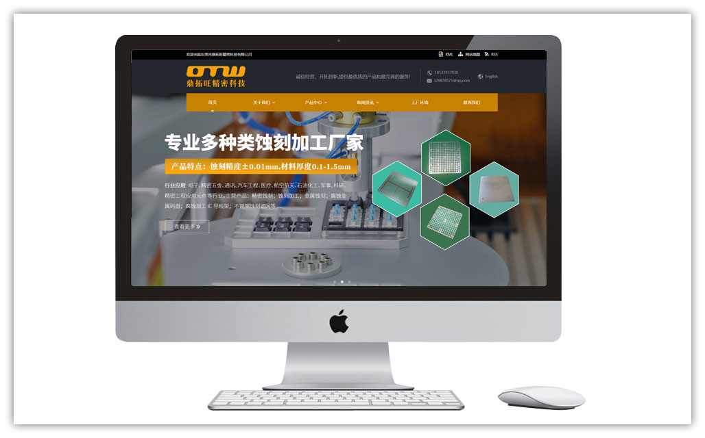 蚀刻加工企业网站建设_开发制作优化推广_创想九州