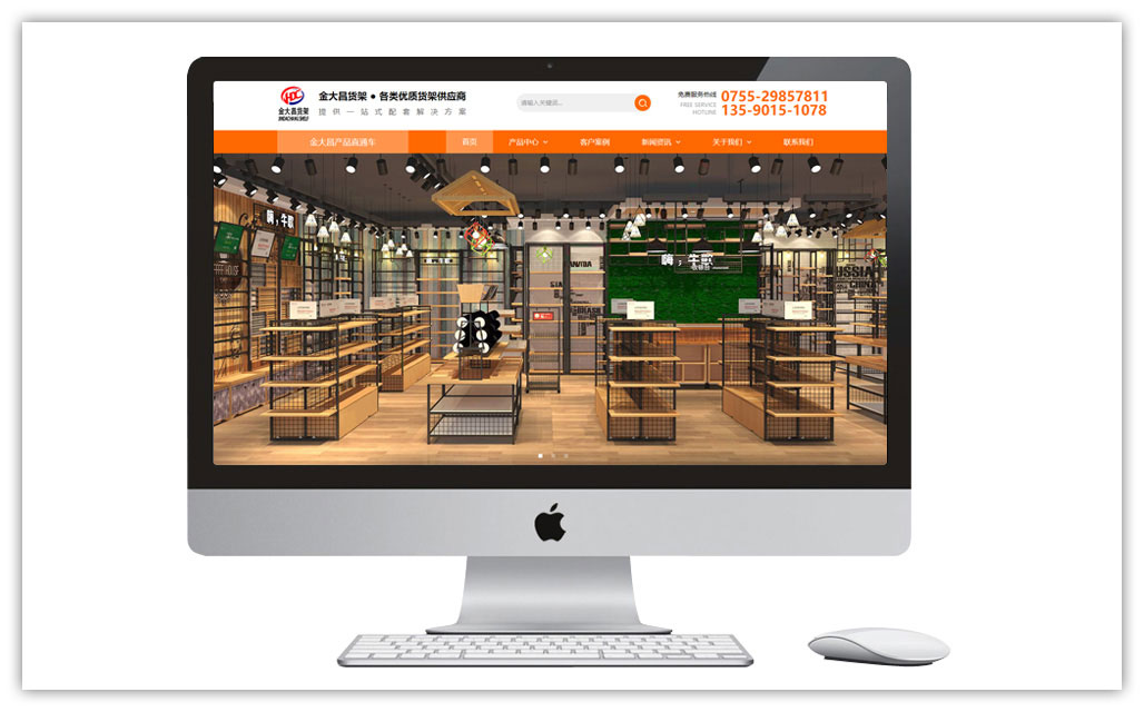 五金货架企业网站建设_开发制作优化推广_创想九州